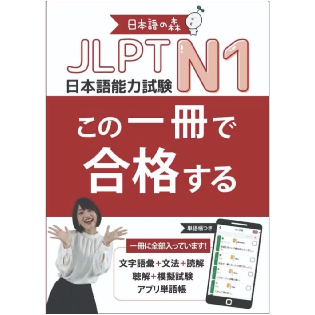 JLPT N1 bahasa jepang