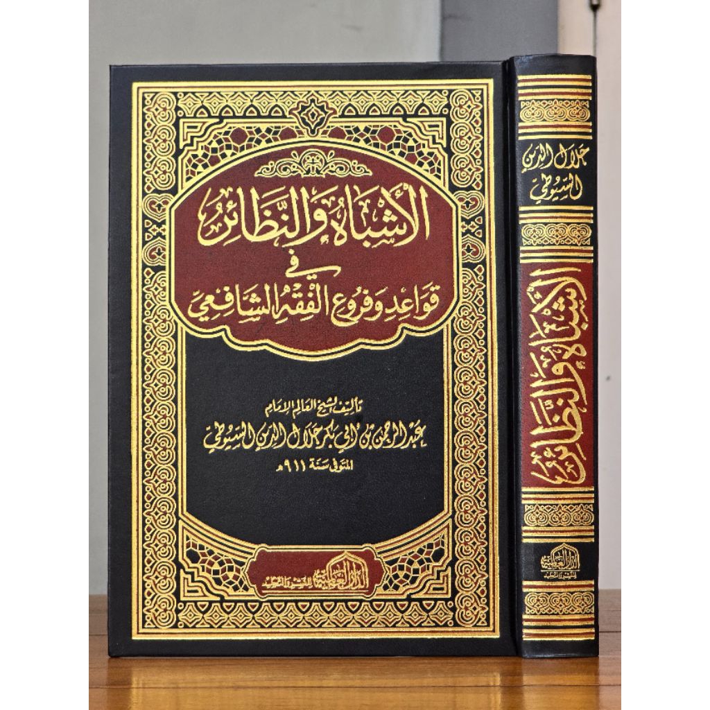 KITAB ASYBAH WA NADHOIR ASYBAH WAN NADHOIR