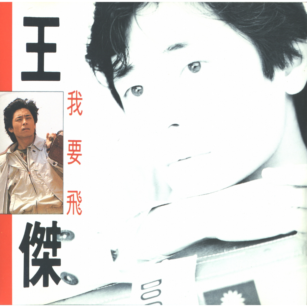 CD Audio DAVE WONG 1990 wang jie - wo yaw fei