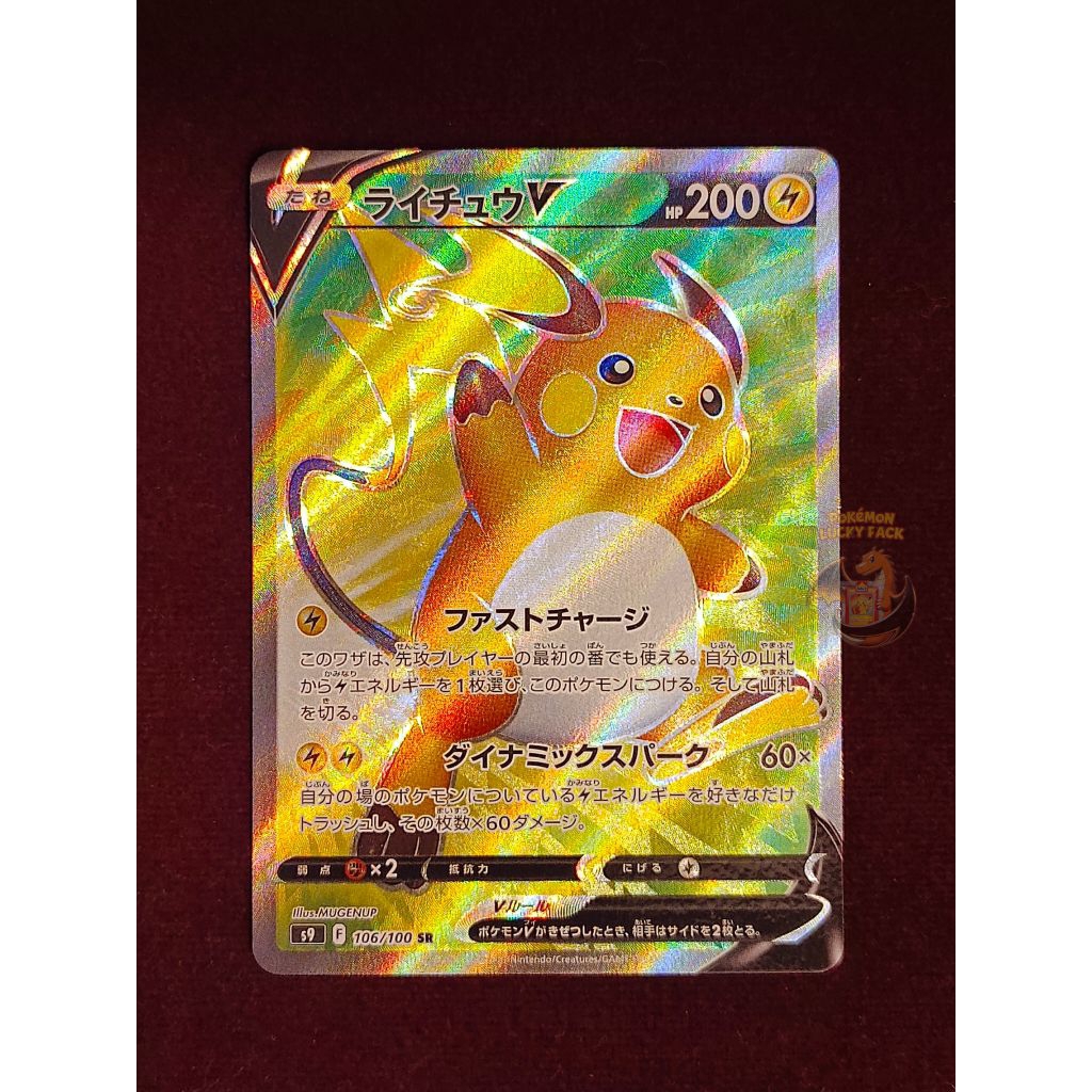 Kartu Pokemon Raichu V SR s9 106/100 JAPAN TCG Cards R RR RRR SAR AR MUR Ledakan Peniada Kilat Rasi 