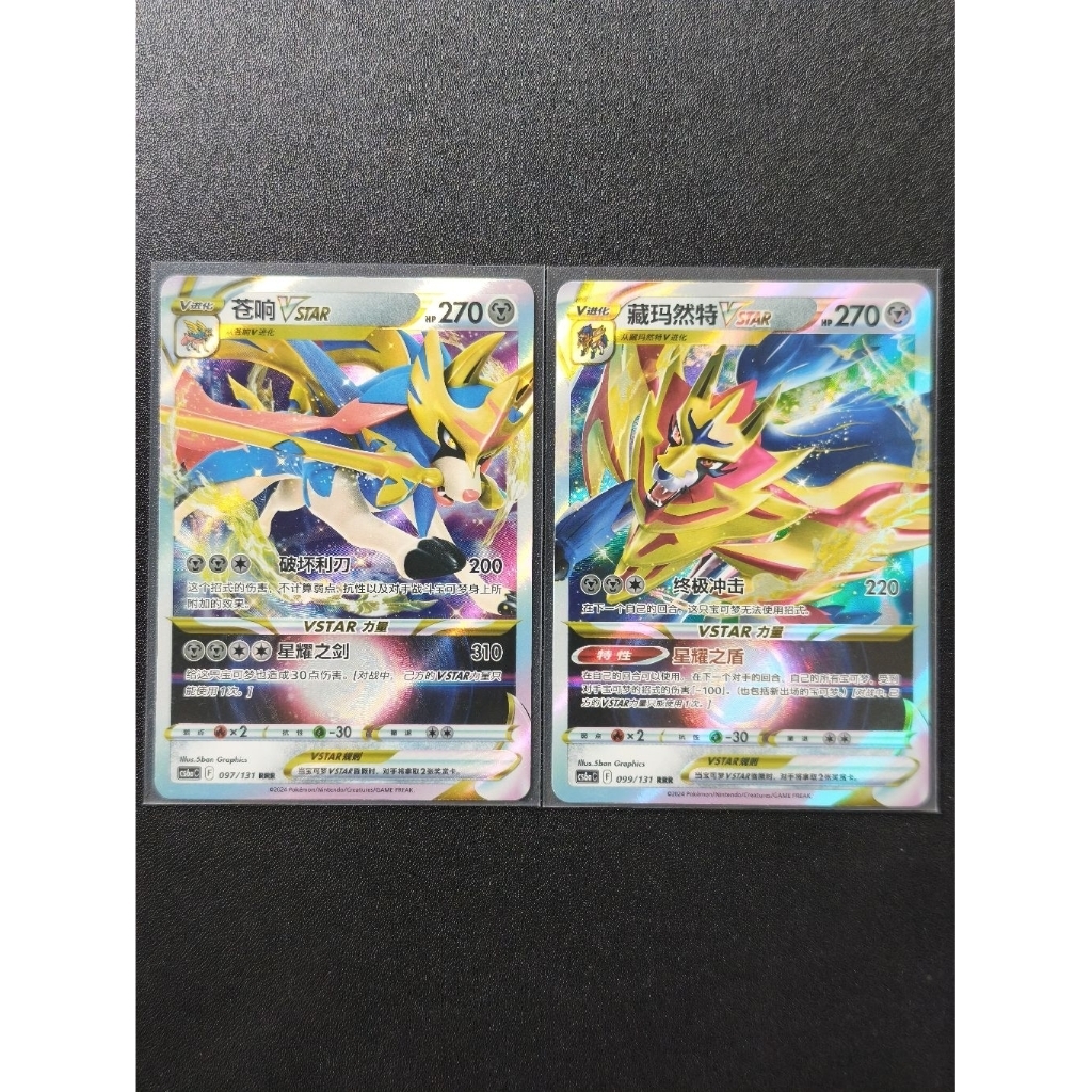 Pokemon Zacian Zamazenta VStar CN
