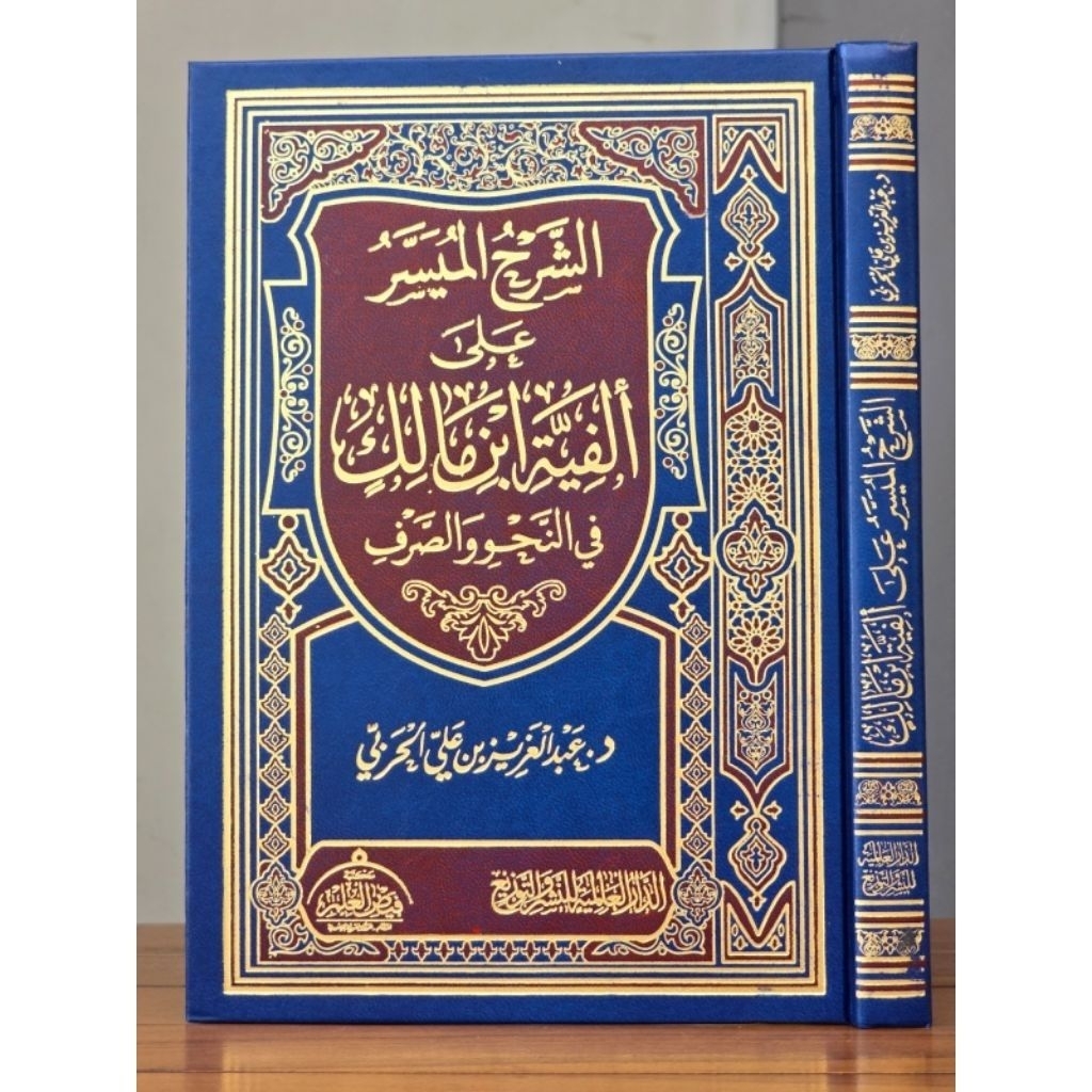 As Syarhu Al Muyassar Ala Alfiyah Ibnu Malik / Syarah Muyassar - Dar Alamiyah Original