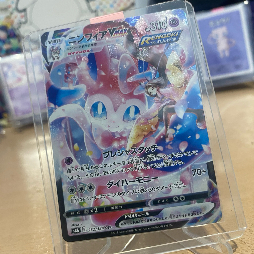 Sylveon VMAX 232/184 CSR (s8b) TCG Pokemon Japanese VMAX CLIMAX 2021