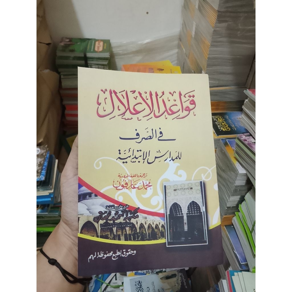 Kitab Qowaidul I'lal fi Shorof lil Madrasah Ibtidaiyah Makna Madura - Kowaidul Iklal Makna MADURA