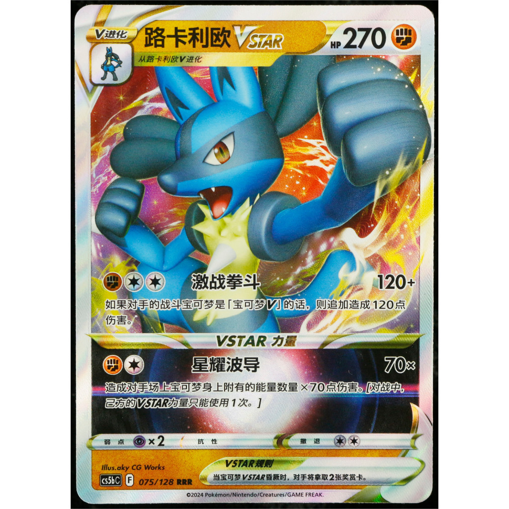 Kartu TCG Pokemon CHN Lucario Vstar 075/128 RRR cs5bC Holo Full Art