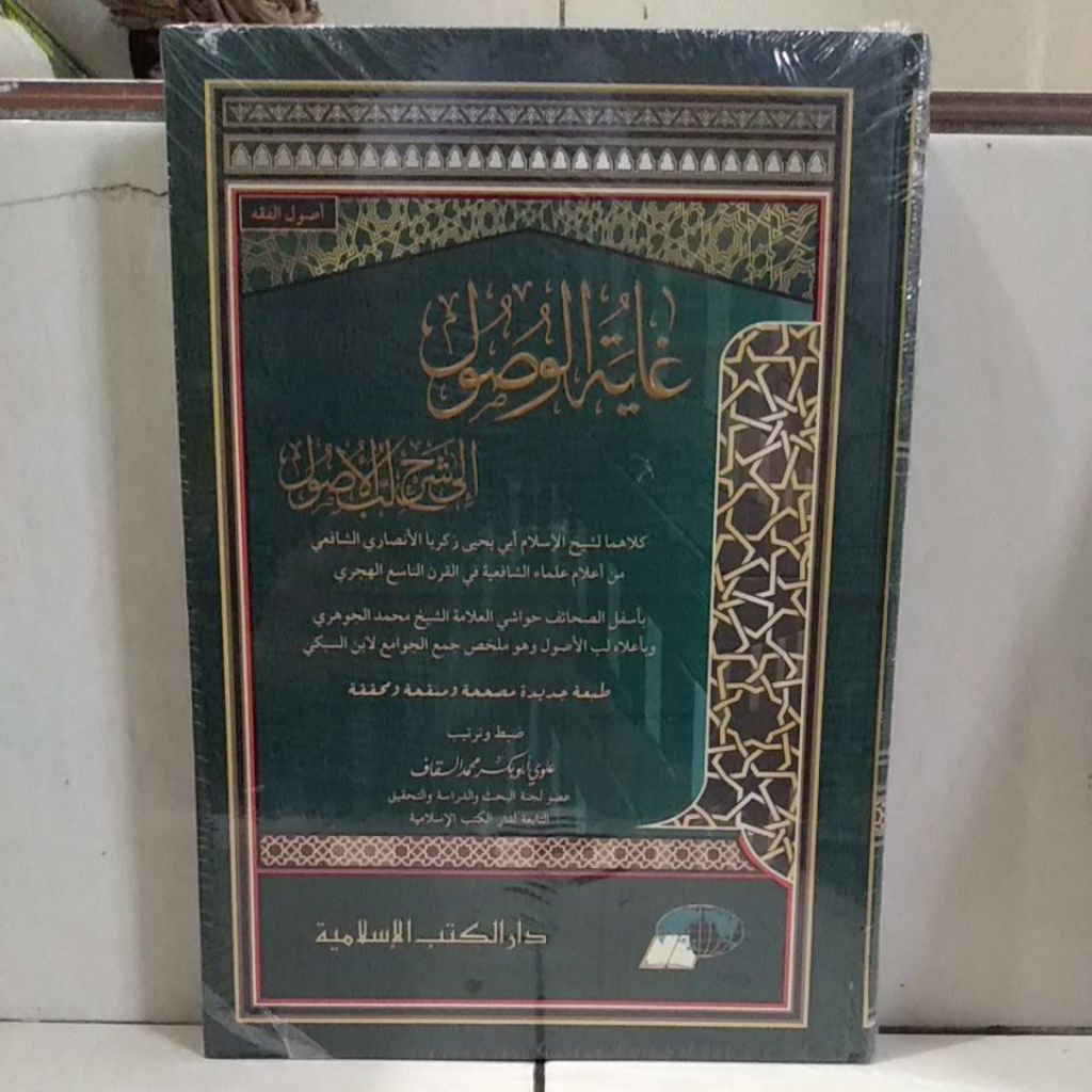 GHOYATUL WUSUL ILA SYARHI LUBBIL USUL/ goyatul wushul syarah lubbul ushul fan ilmu usul fiqih