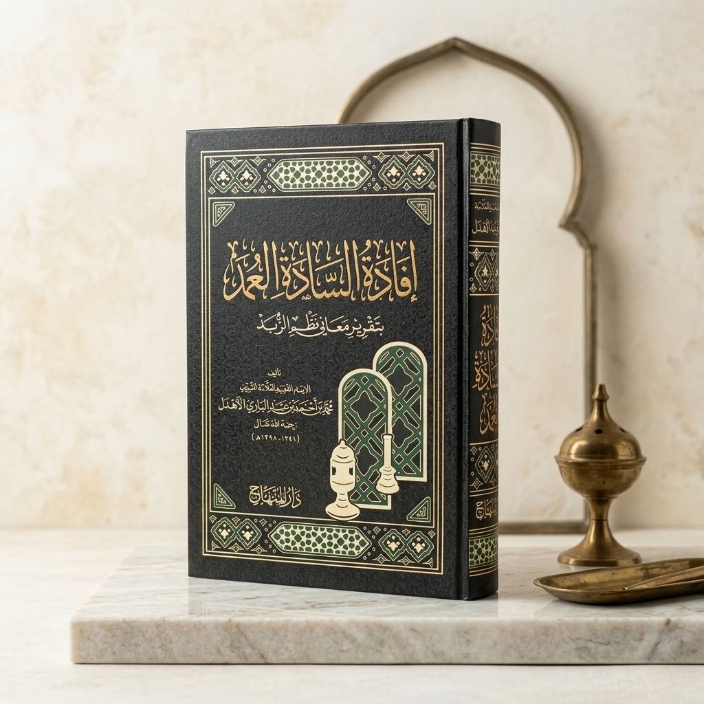 Ifadatus Saadah Al-umad Syarah Zubad / Darul Minhaj