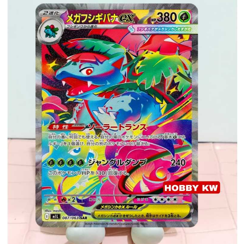 Mega Venusaur ex SAR 087/063 M1L - Replika Kartu Pokemon