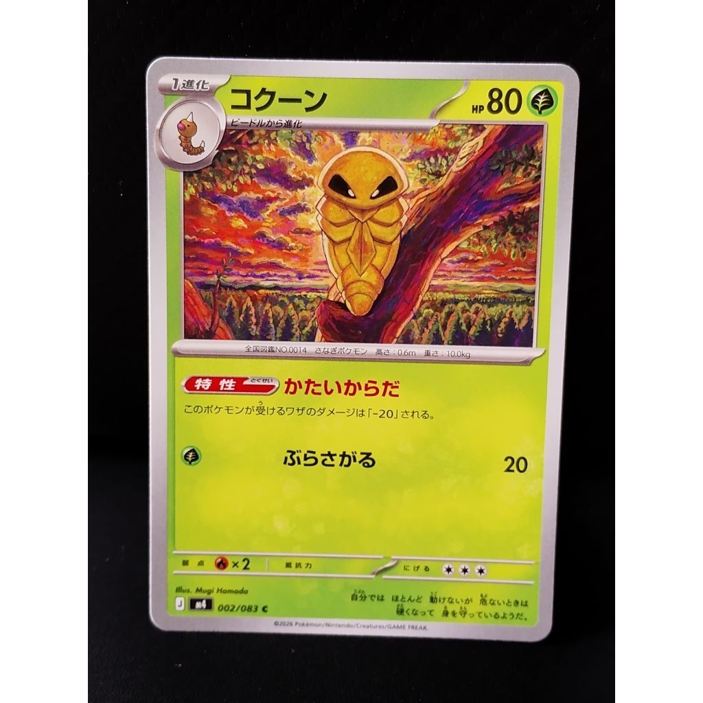 kartu pokemon original jepang japan common kakuna m4 002/083