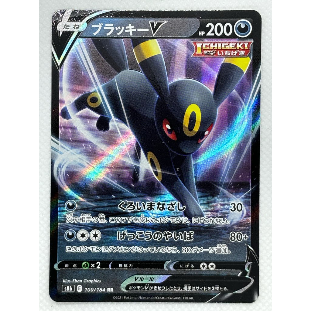 umbreon v pokemon tcg