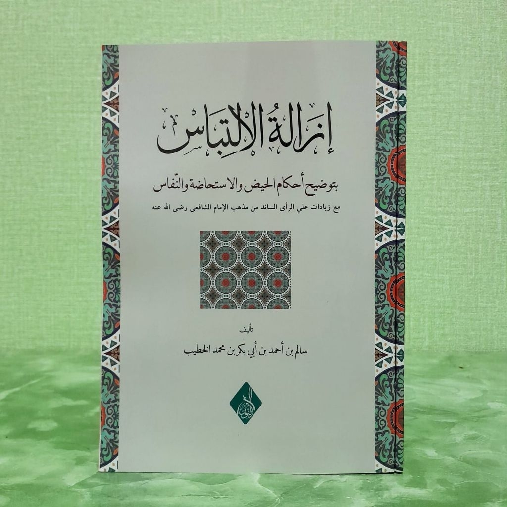 Izalatul Iltibas bi Taudhih Ahkamil Haid wal Istihadhoh wan Nifas