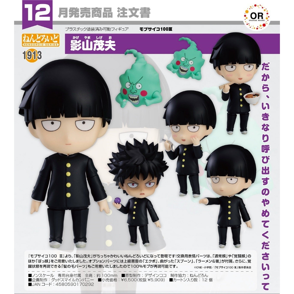 Mob Psycho 100 Nendoroid 1913 Kageyama Shigeo