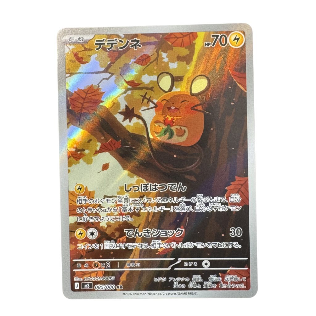 Dedenne AR