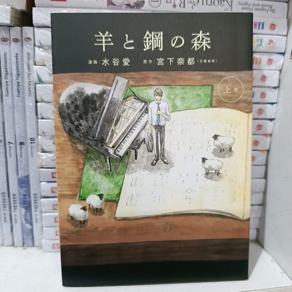komik hitsuji to hagane no mori the forest of wool and steel vol 1 bahasa jepang tankobon
