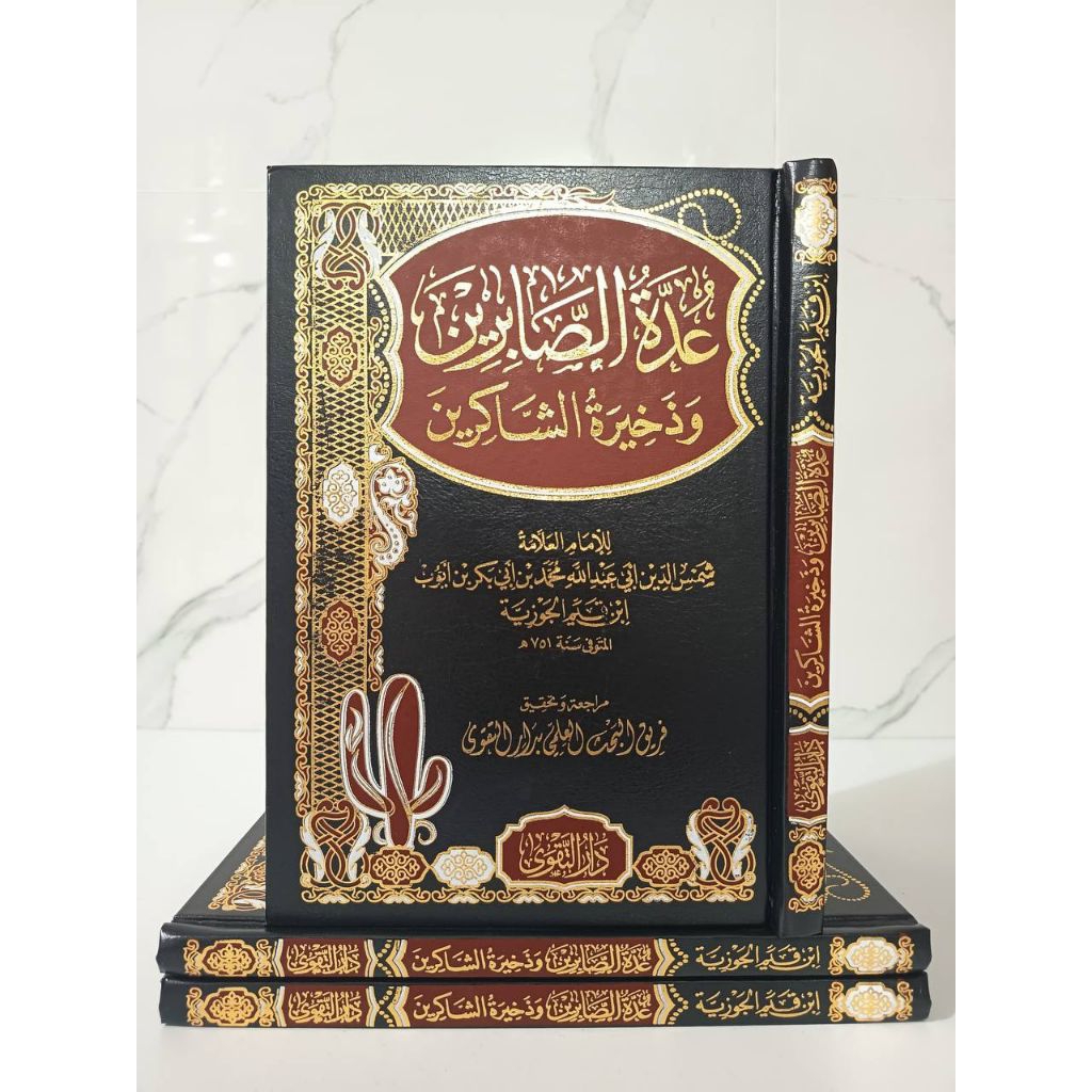 KITAB UDDATUS SHOBIRIN UDATUS SOBIRIN