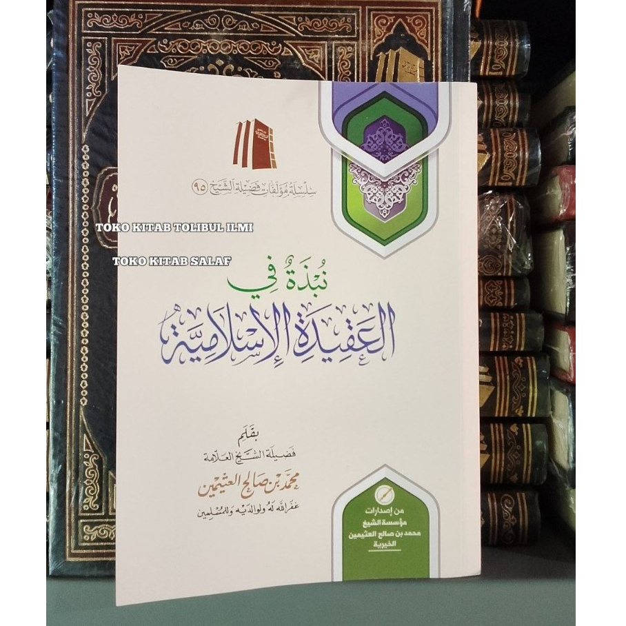 nubdzah fi aqidah islamiyyah aqidah islamiyah ushul iman saudi
