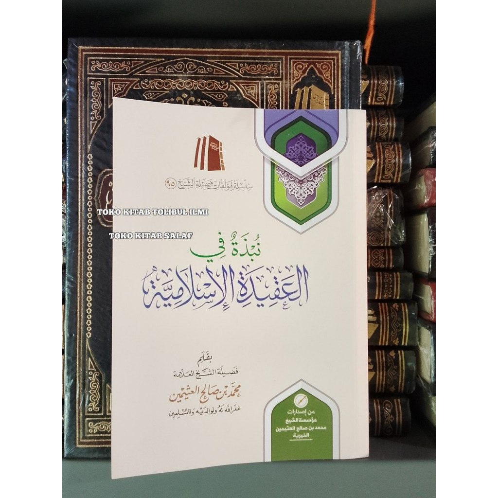 nubdzah fi aqidah islamiyyah aqidah islamiyah ushul iman saudi sc