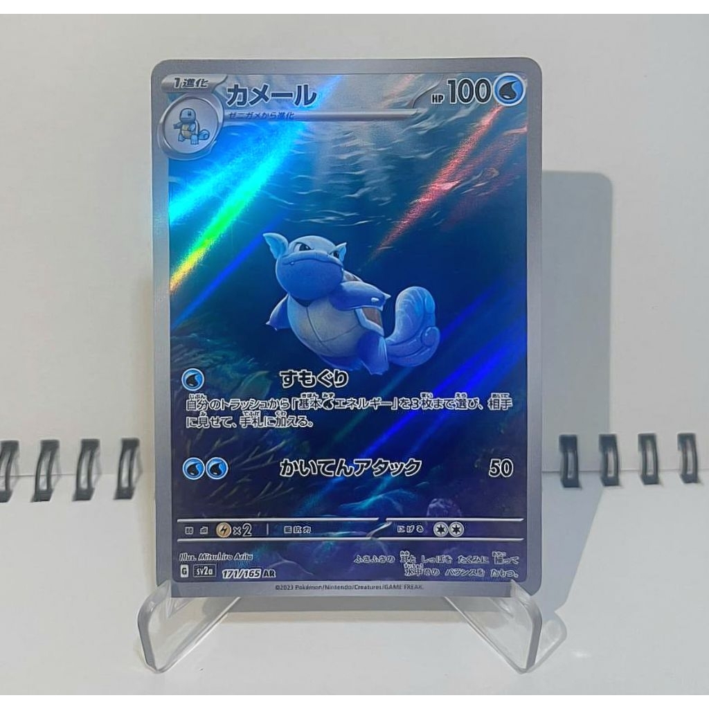 Wartortle AR Japan - Kartu Pokemon TCG Jepang - Scarlet & Violet 151 SV2a | 171/165 | AR ORIGINAL