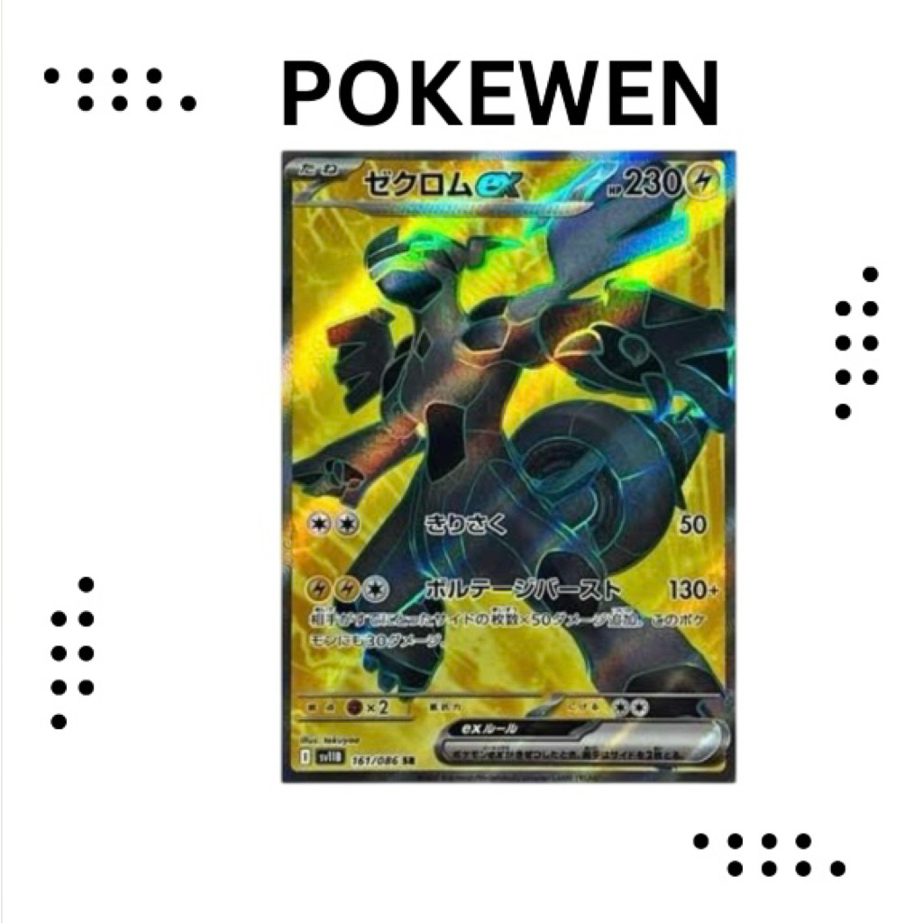 Zekrom EX SR JAPANESE 161/086 sv11B Pokemon Japan TCG