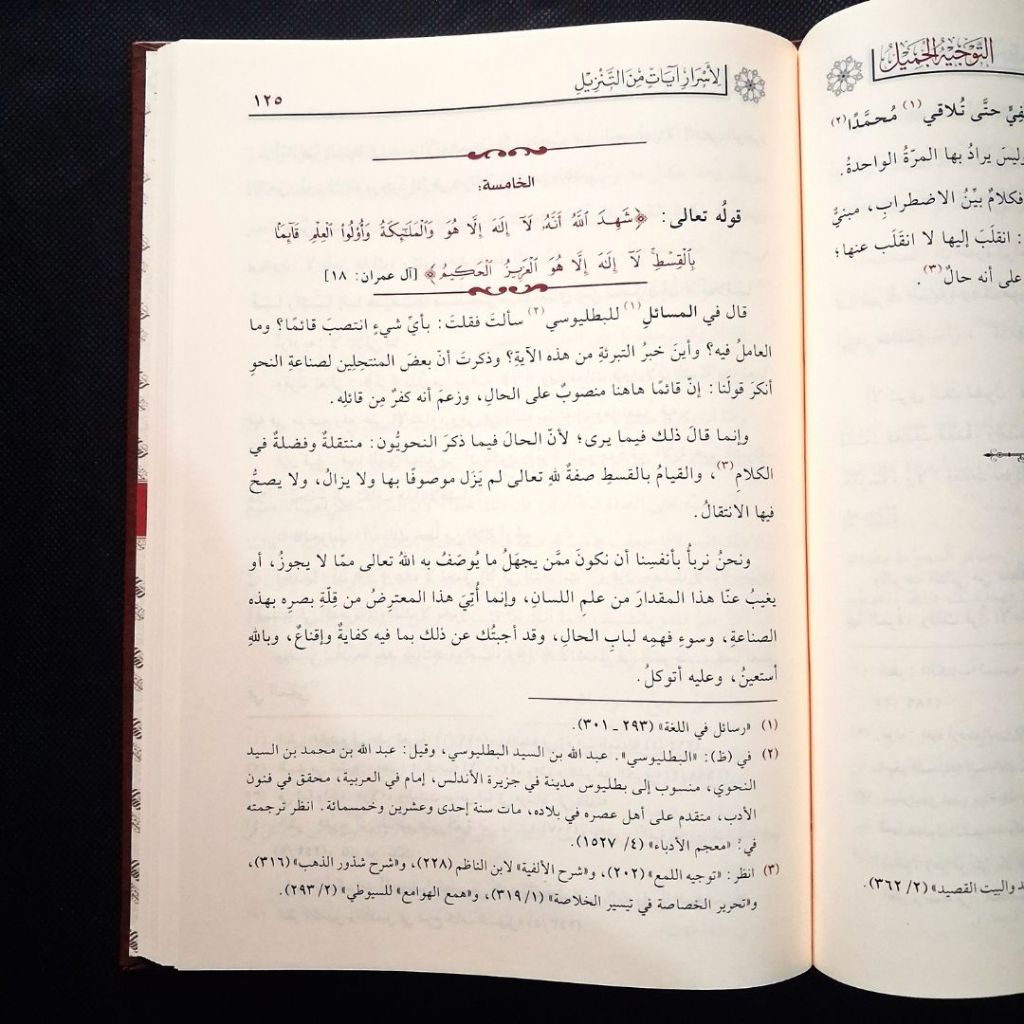 Jual Kitab At Taujih al Jamil li Asrar Ayat minat Tanzil Muassasah Alresalah Impor Original di Toko Kitab Alresalah