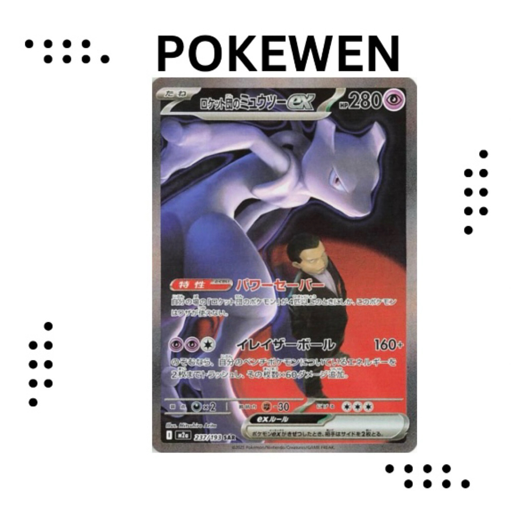 Mewtwo SAR #237/193 TCG Pokemon - MEGA DREAM JAPAN