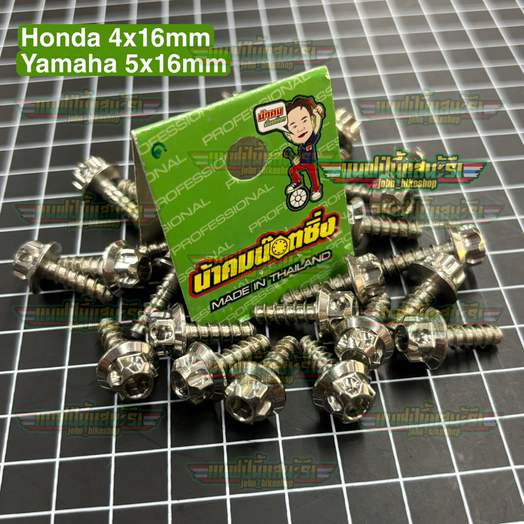 Baut Body Compayu Drat Kasar Ulir Cacing Honda Dan  Yamaha Probolt Stainless Original Thailand