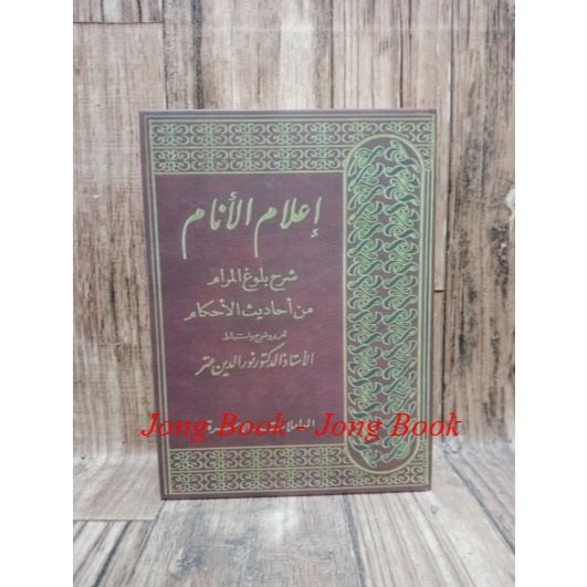 (B5) Kitab i'lamul Anam Muamalat