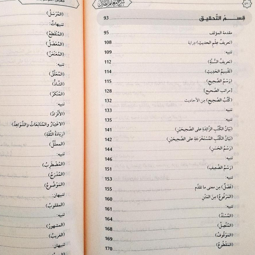 Jual Kitab Syarah Mualim At Thulab Muassasah Alresalah Syarah Mualimit Thullab Ma Lil Ahadits Minal Alqab | شرح معلم الطلاب ما للأحاديث من الألقاب Impor Original di Toko Kitab Alresalah