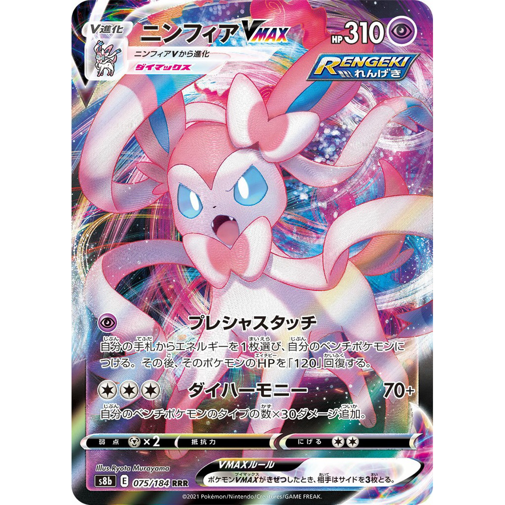 Sylveon VMAX - RRR - S8B 075/184 - VMAX Climax - Pokemon TCG Japan