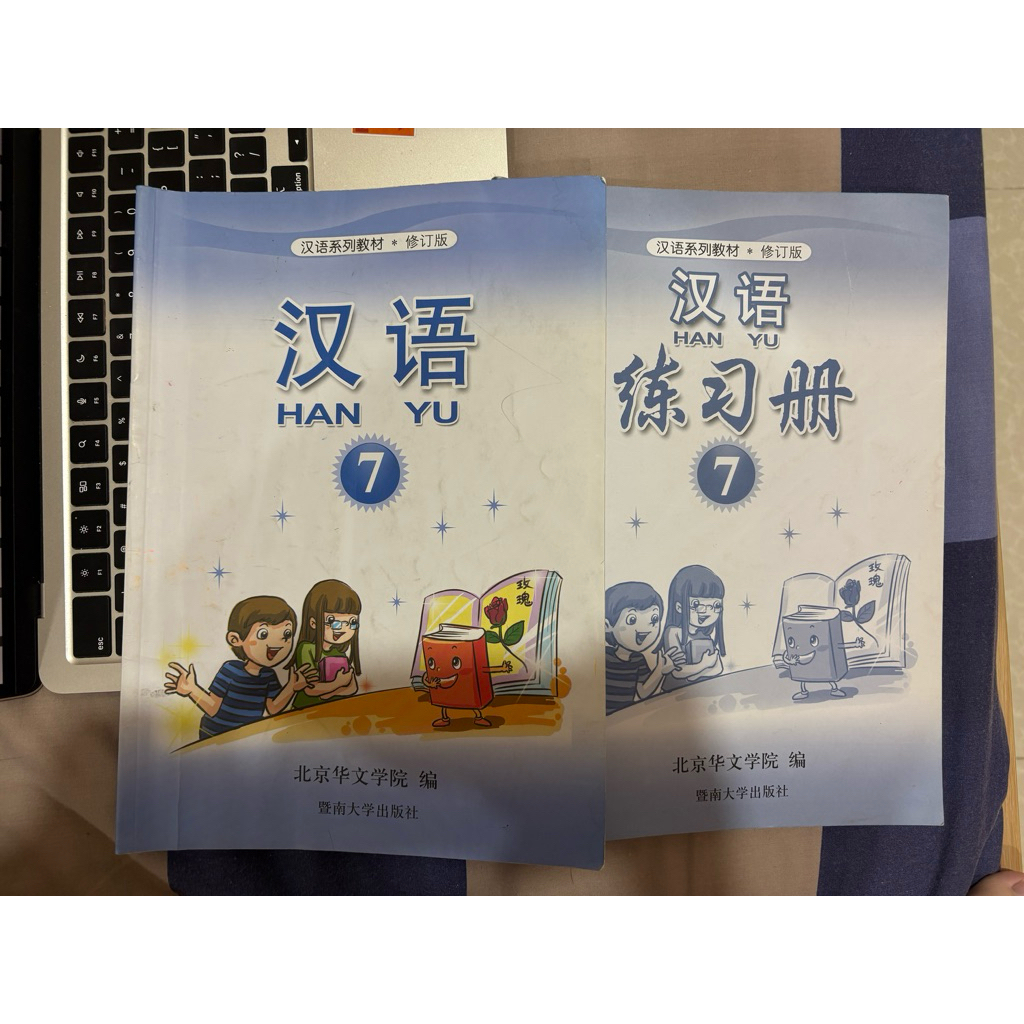 Buku hanyu 7 kelas 7