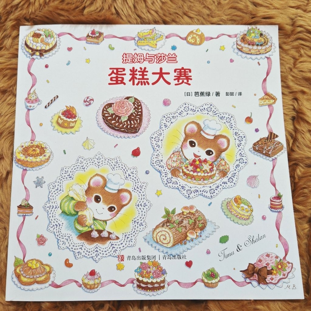 Timothy Sarah Midori Basho The Homemade Cake Contest