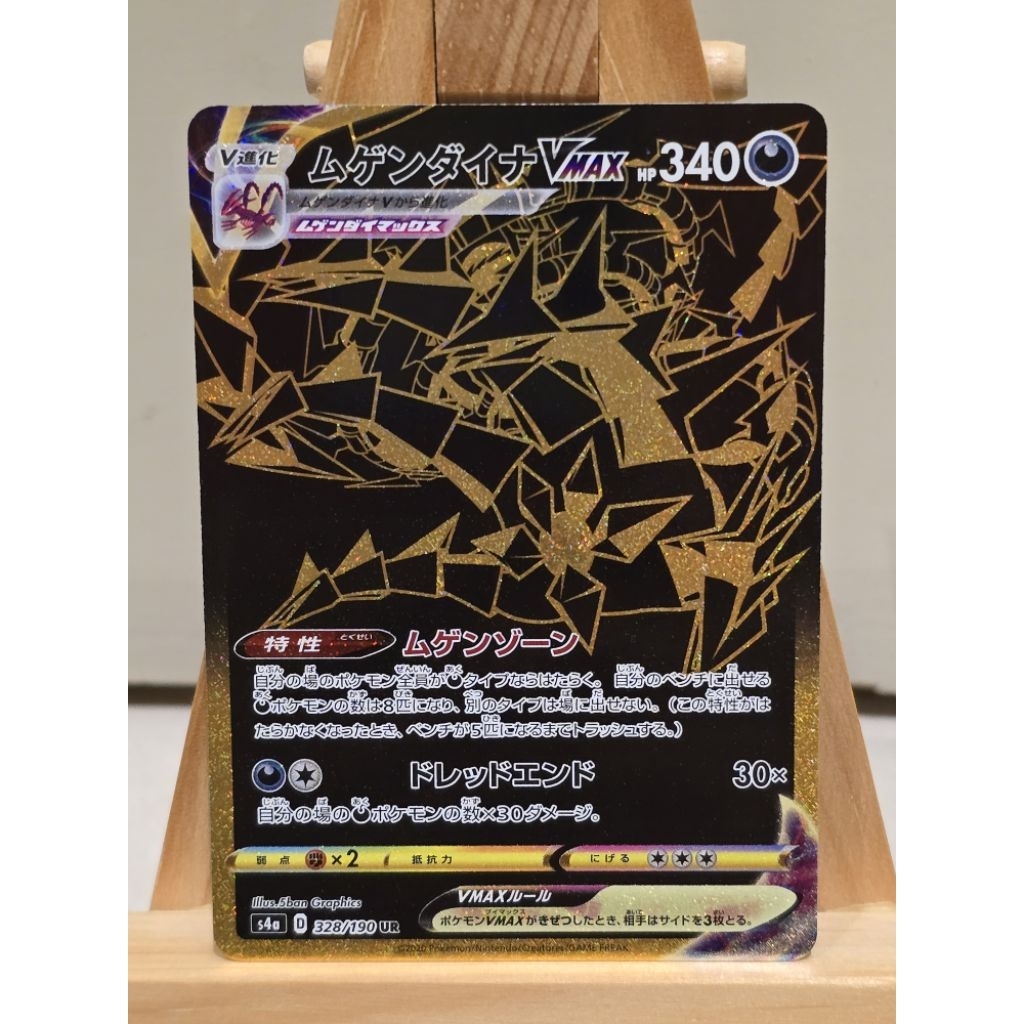 VERY RARE ETERNATUS VMAX UR JAPAN S4A 328 / 190