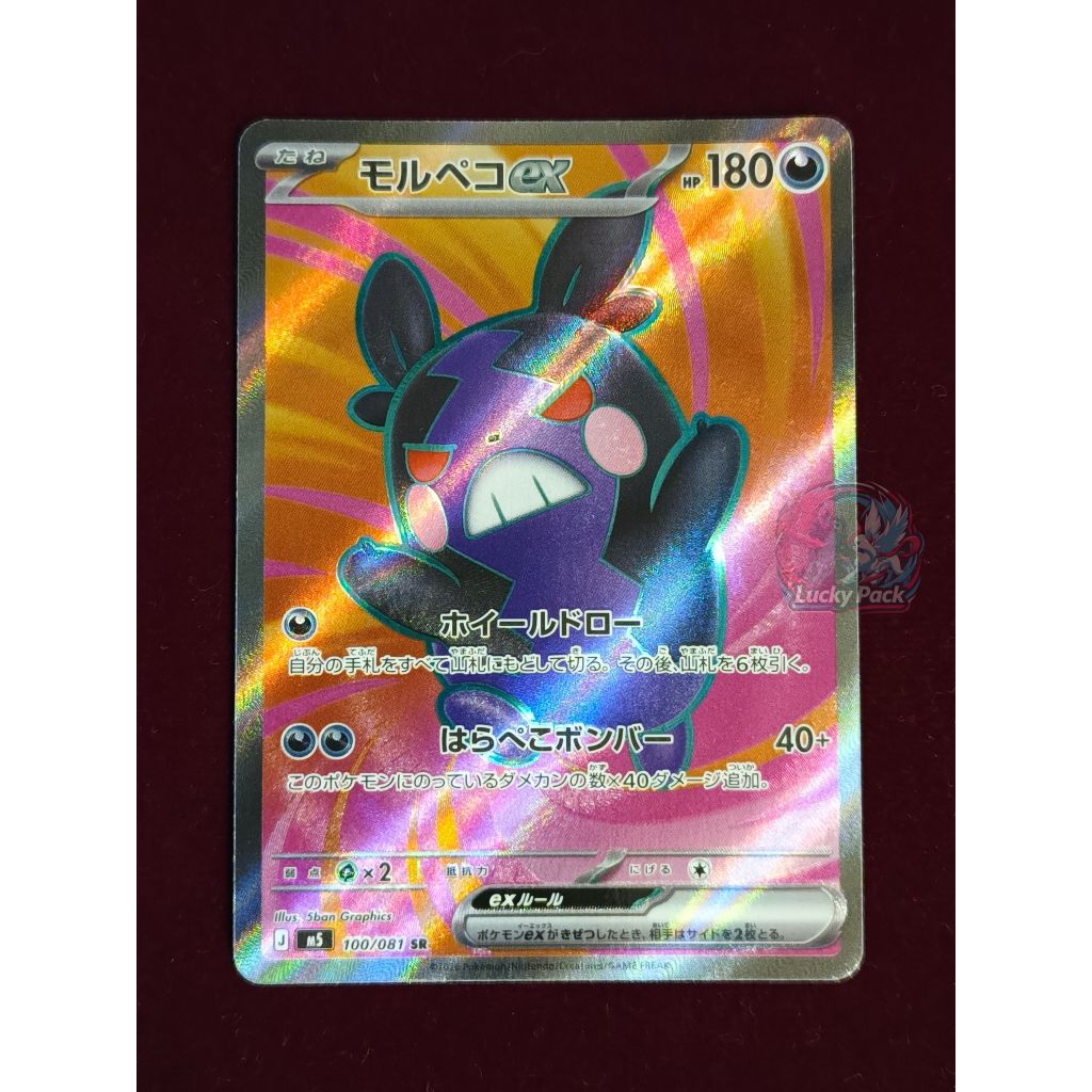 Kartu Pokemon Morpeko NM 100/081 m5 JAPAN Abyss Eye TCG Cards RR SAR AR MUR Kilat Rasi Mega Brave Ev