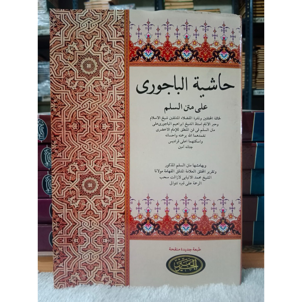 Syarah Bajuri Sulam Munatir | Kitab Syarah