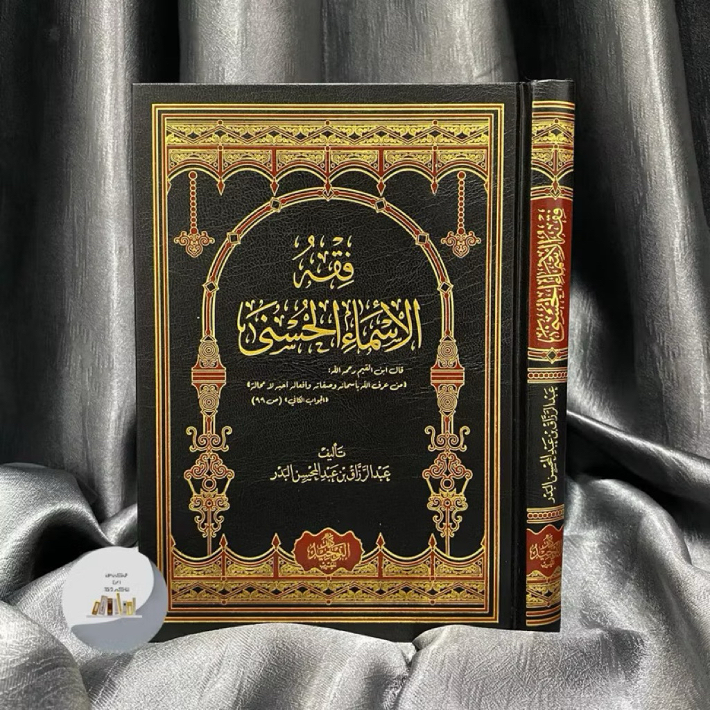 FIKIH ASMAUL HUSNA | Fiqih Asmaul Husna
