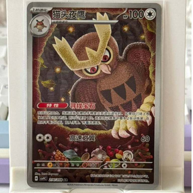Kartu Pokemon TCG Noctowl 214/208 AR Stellar Crystal Simplified Chinese
