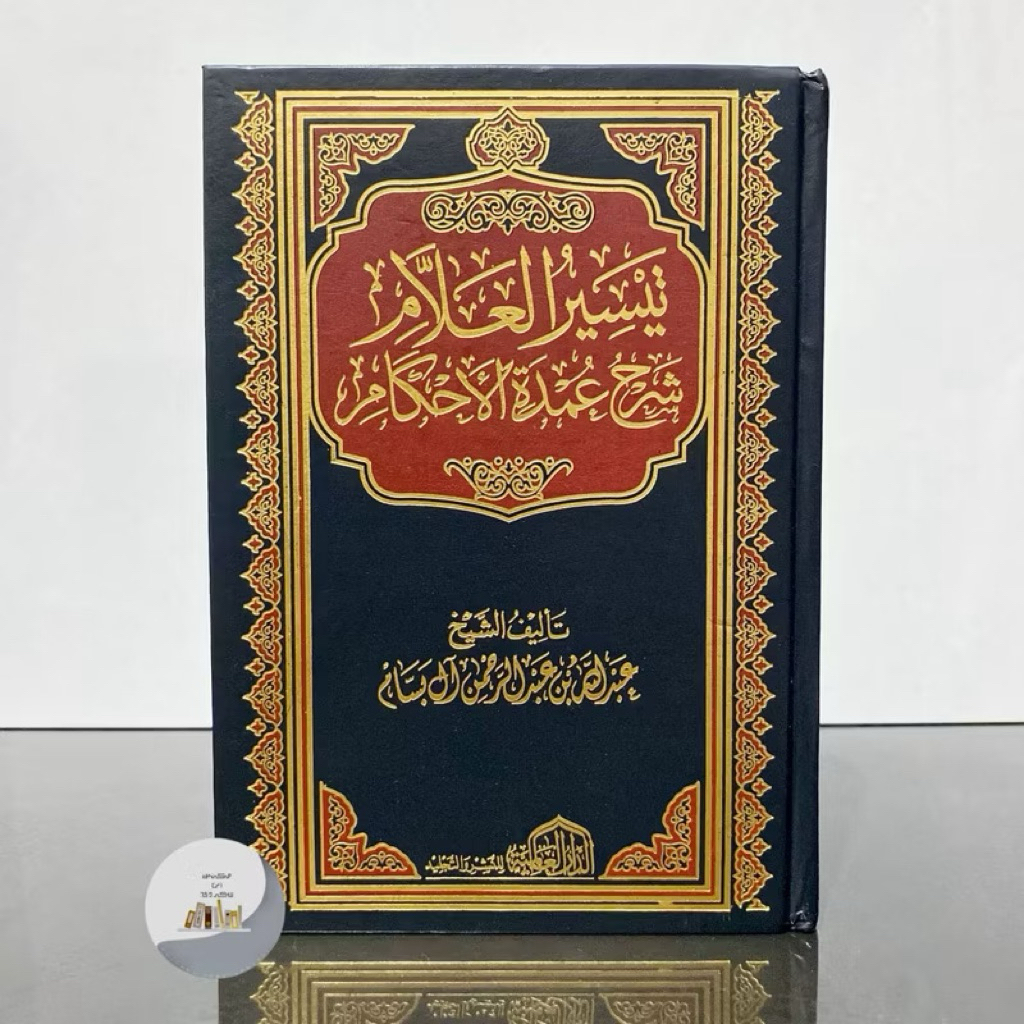 TAISIR ALAM SYARAH UMDATUL AHKAM | Taisir Allam