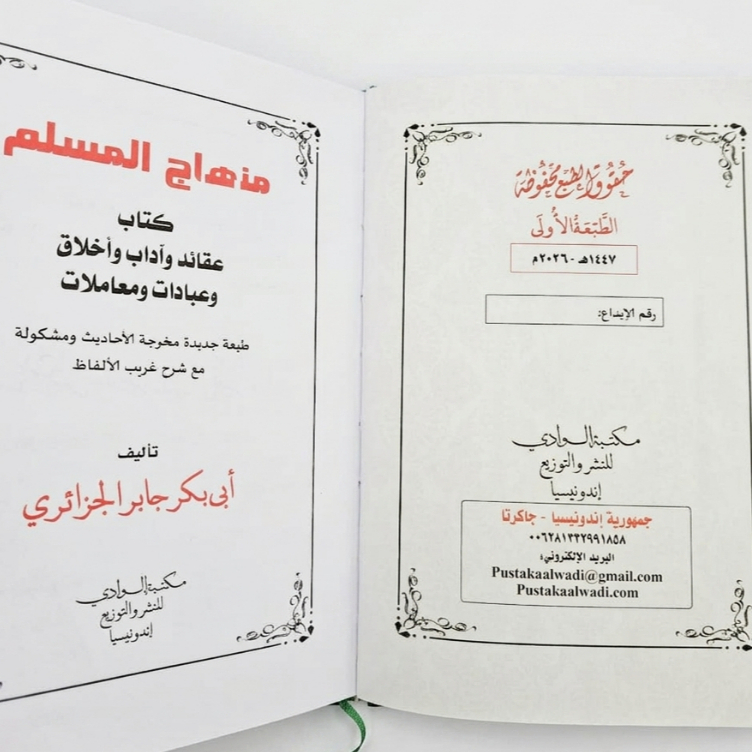Jual Kitab [MURAH] Minhajul Muslim Bahasa Arab Minhaj al Muslim Muslim Al Jazairi | منهاج المسلم Impor Original di Toko Kitab Alresalah