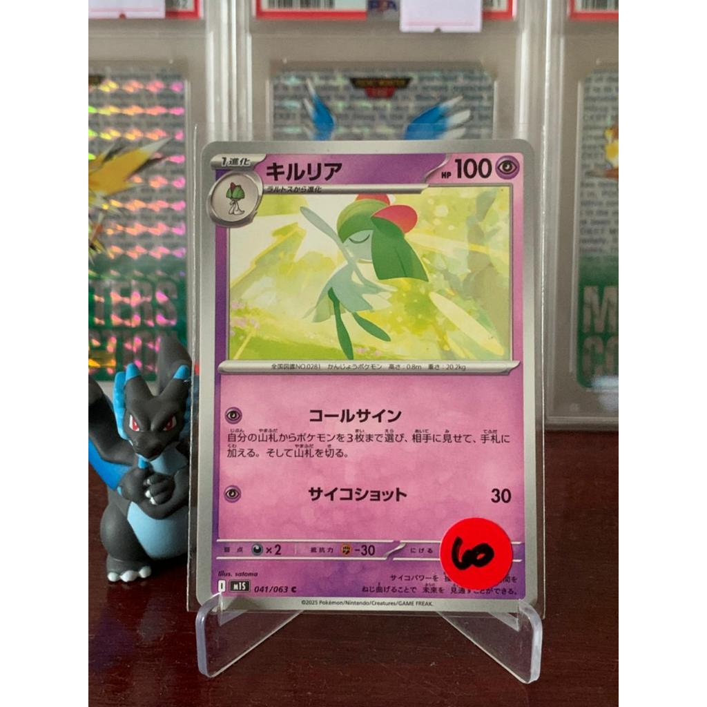 Kirlia Pokemon Japanese 041/063