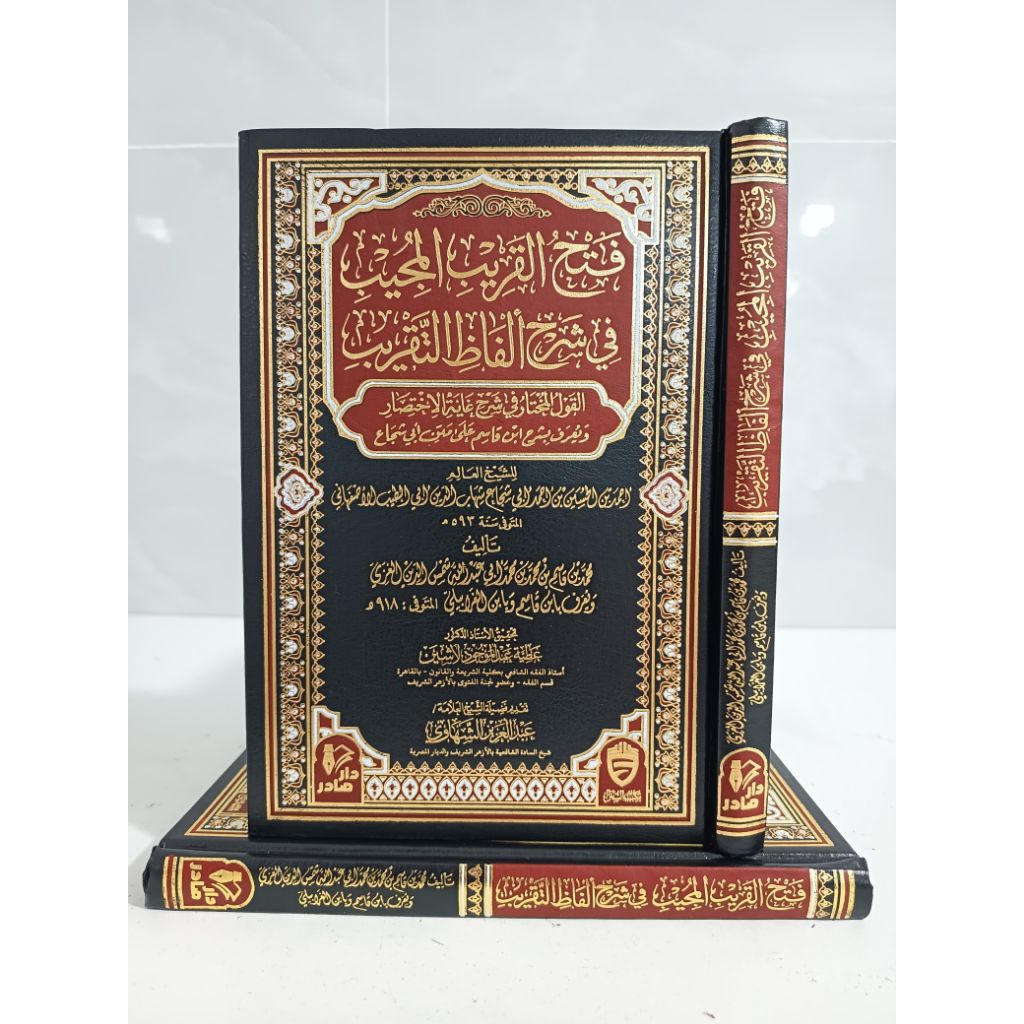 Fathul Qorib Tahqiq Syeikh Athiyyah Lasyin - Dar Shodir