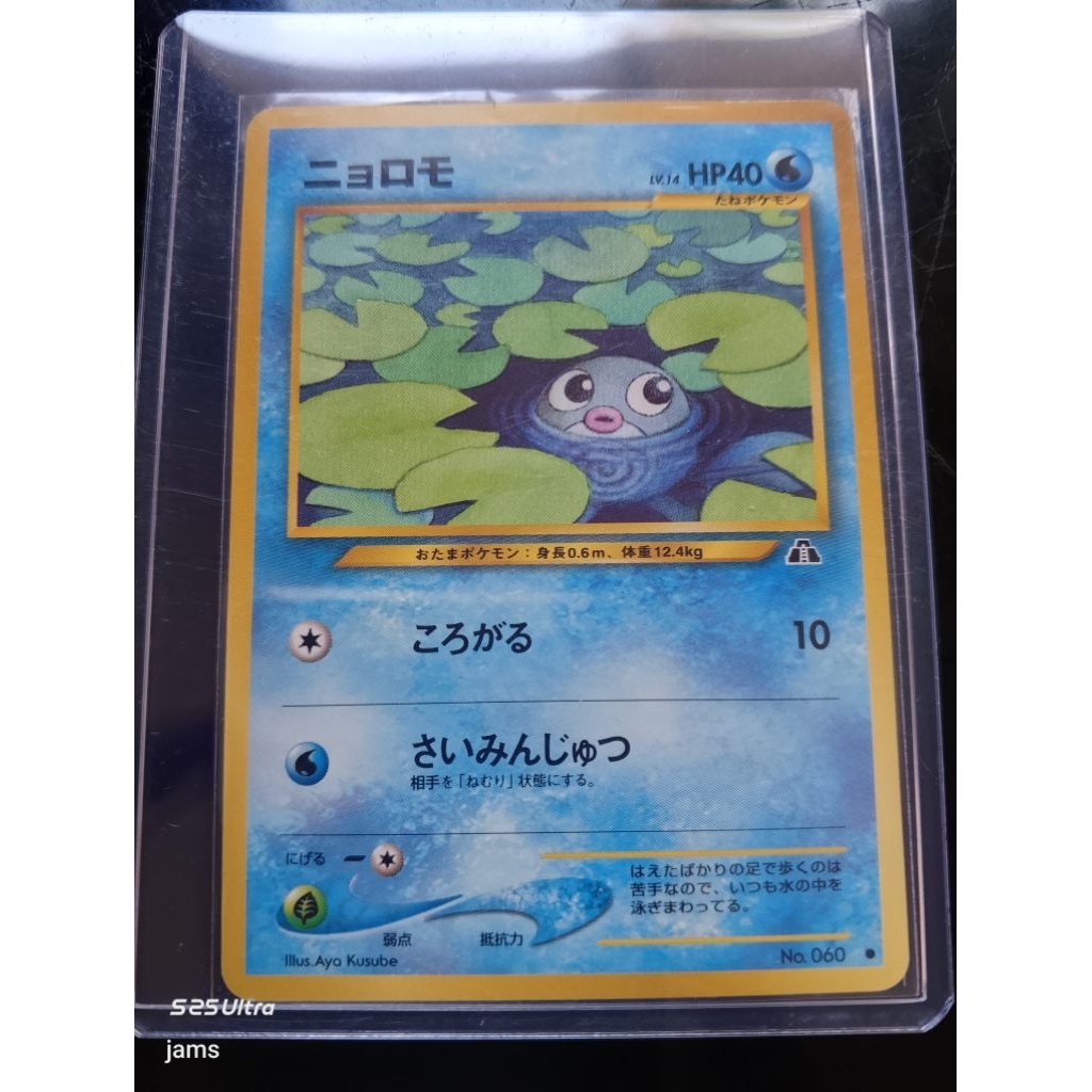 Pokemon Poliwag Crossing the ruins vintage jp
