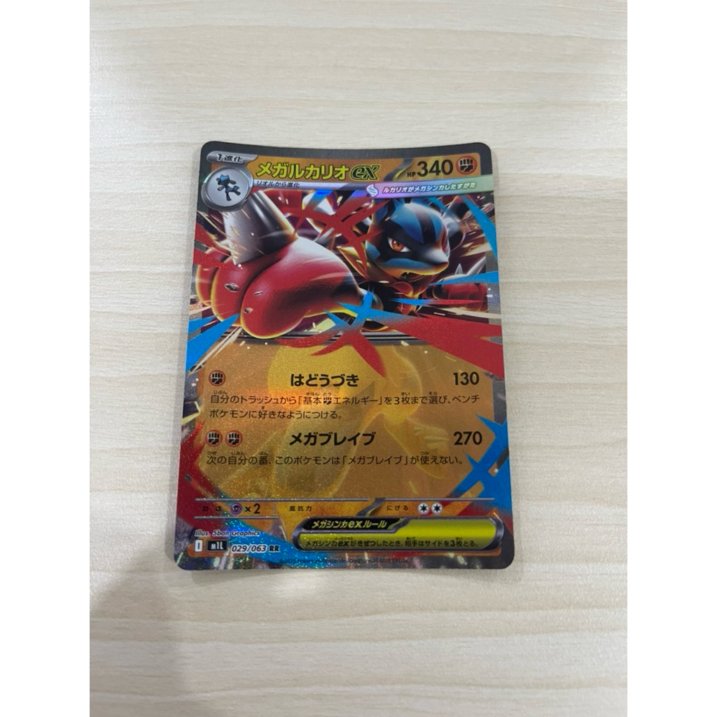 POKEMON MEGA LUCARIO EX 029/063 RR M1L JAPANESE MEGA BRAVE