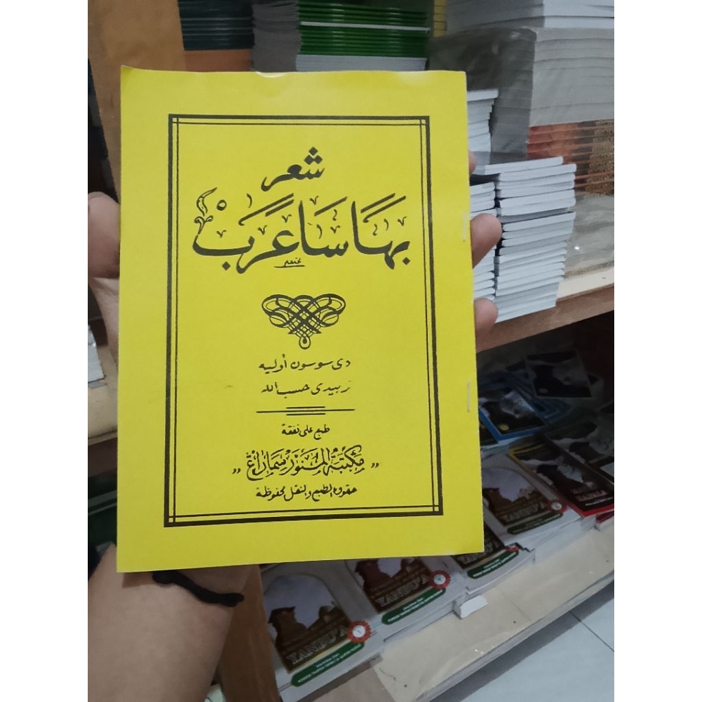 Rosun Siir Syirah Bahasa Arab - Syiir Bahasa Arab