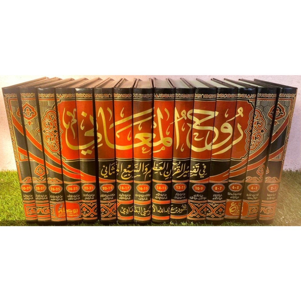 TAFSIR RUUHUL MAANI RUHUL MAANI 15 JILID MUASSASAH IBDA'