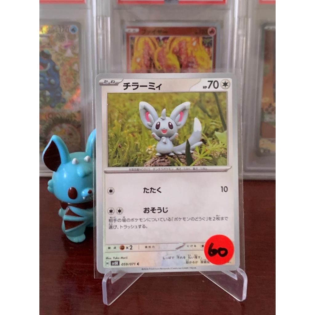 Minccino Yuka Morii Pokemon Japanese