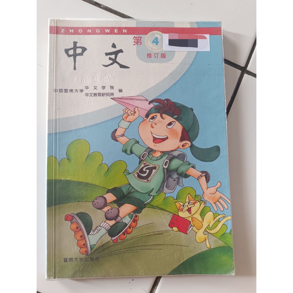 Buku Zhongwen 4