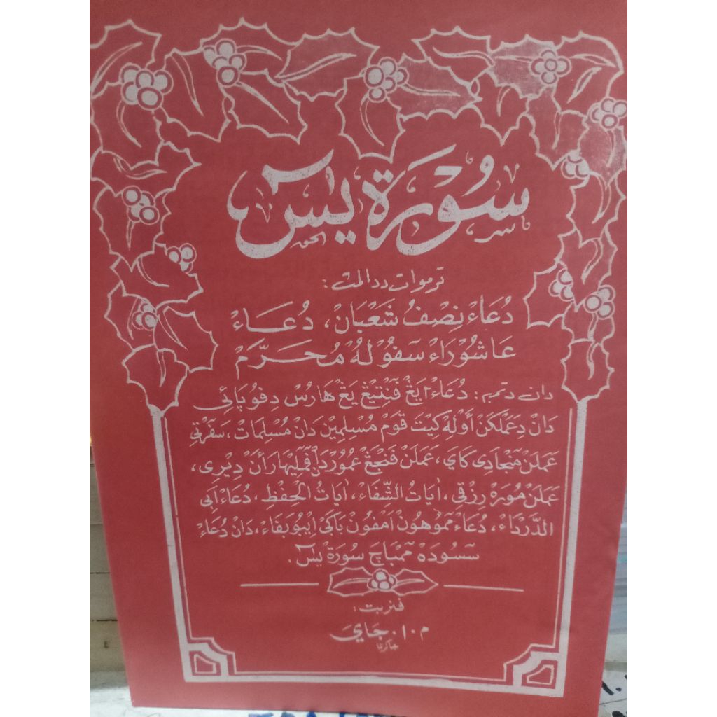 Surat Yasin lengkap doa doa