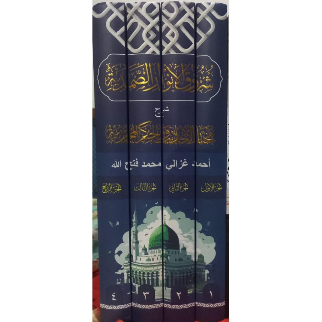 Syuruqul Anwar Shomadiyyah