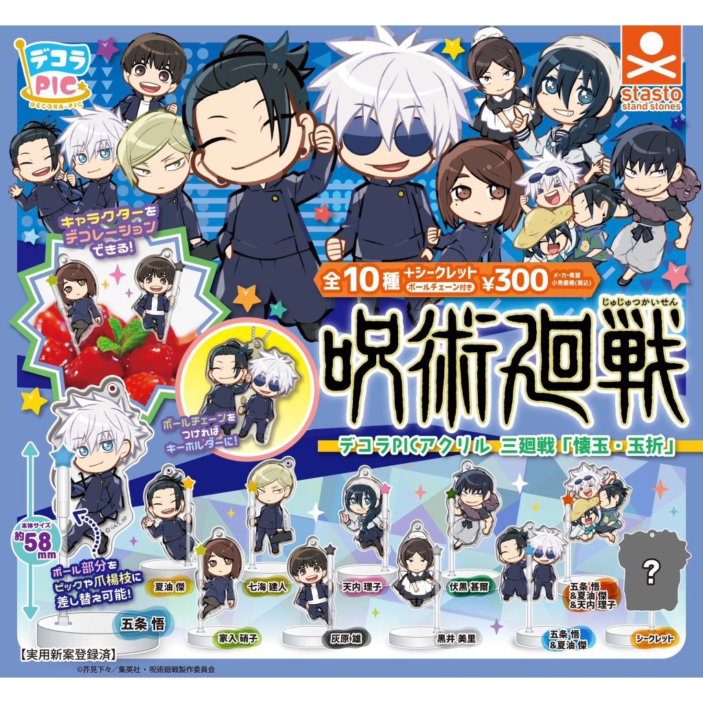 acrylic stand funifun jujutsu Kaisen Gojo rare / Secret Gojo / kabel proyektor