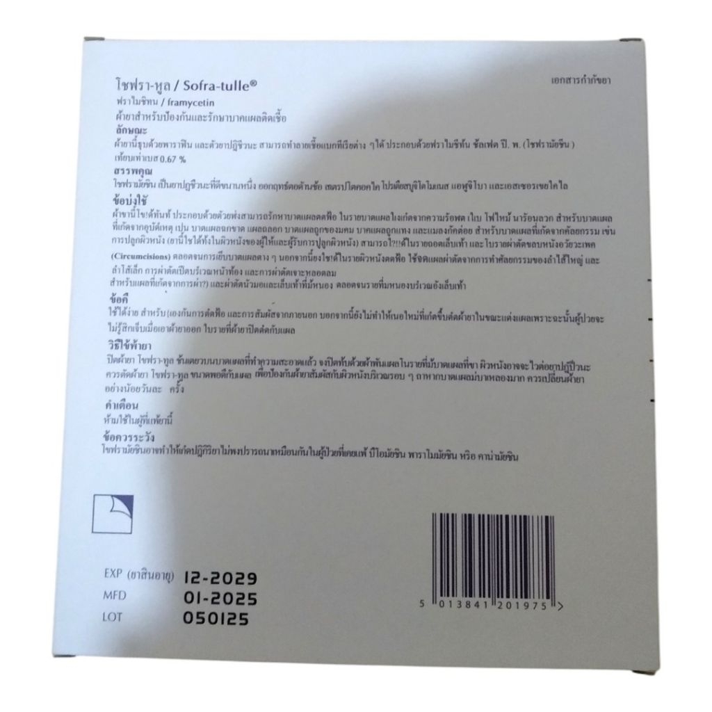 kasa perban steril 10 x 10 x 10 cm sofratulle
